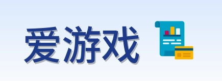 爱游戏 Logo